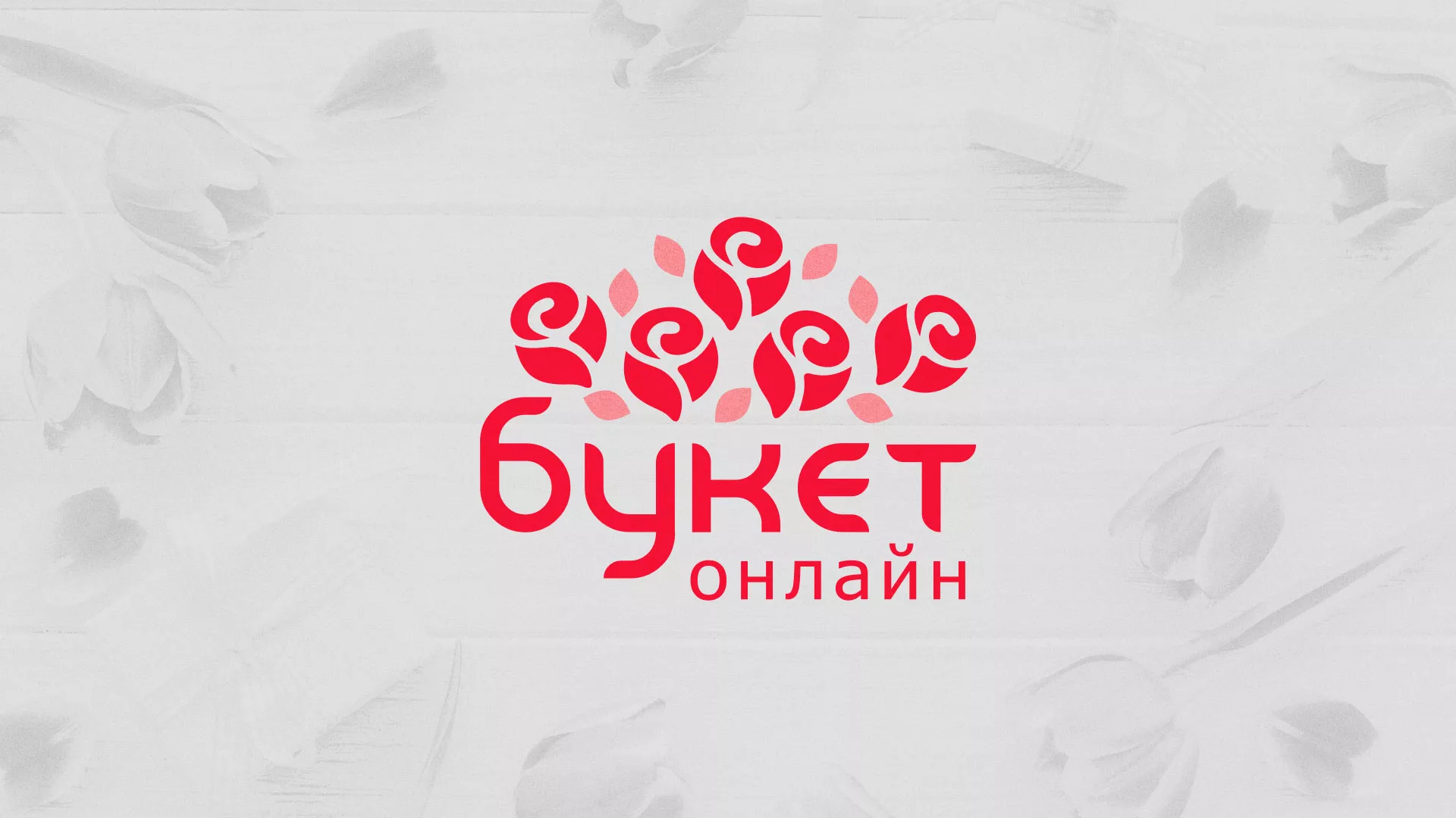 Создание интернет-магазина «Букет-онлайн» по цветам в Спас-Деменске